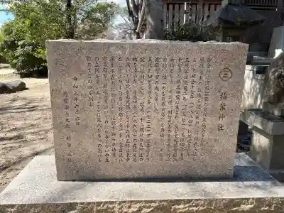 稲葉神社の{uncategorized: "未分類", other: "その他", undefined: "問題あり", building: "その他建物", grave: "お墓", sacred_gate: "鳥居", guardian: "狛犬", statue: "像", buddha: "仏像", history: "歴史", nature: "自然", garden: "庭園", animal: "動物", pagoda: "塔", temizu: "手水舎", mountain_gate: "山門・神門", sanctuary: "本殿・本堂", subordinate: "末社・摂社", art: "芸術", scenery: "景色", jizo: "地蔵", ema: "絵馬", goshuin: "御朱印", omikuji: "おみくじ", items: "授与品その他", amulet: "お守り", goshuincho: "御朱印帳", eats: "食事", festival: "お祭り", votive_dance: "神楽", shichigosan: "七五三参", wedding: "結婚式", experience: "体験その他", initially: "初詣", around: "周辺", anti_infection: "感染症対策"}