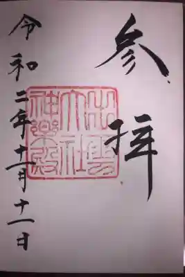 11日も参拝に行って来ました。