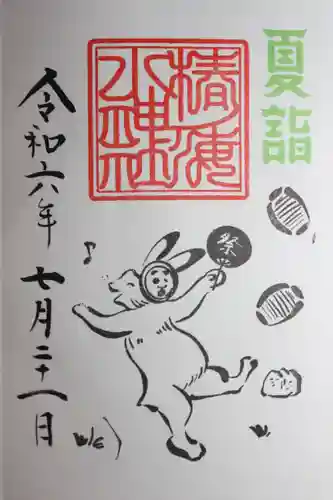 椿ノ海　水神社(千葉県)