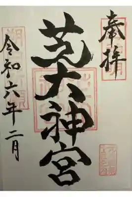 芝大神宮⛩️です。