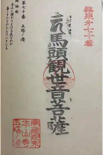 五塔の滝の御朱印 2025年10月