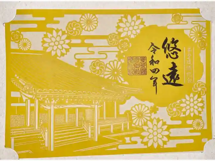 クラウドファンディングで拝受