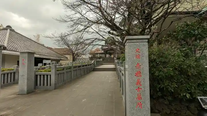 泉岳寺(東京都)
