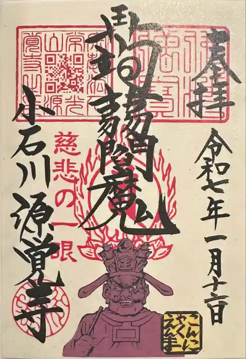 投稿(120件)：源覚寺 - 東京都春日駅の投稿一覧 [神社お寺の投稿