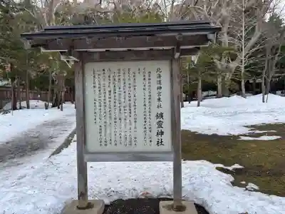 北海道神宮の歴史