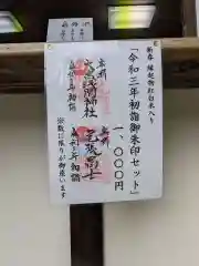 尾張冨士大宮浅間神社の御朱印