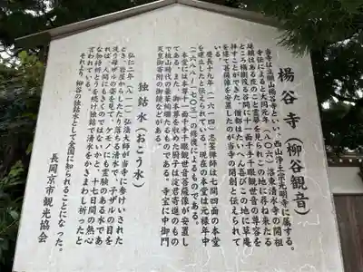 柳谷観音 楊谷寺の歴史