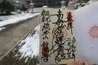 妙満寺の御朱印