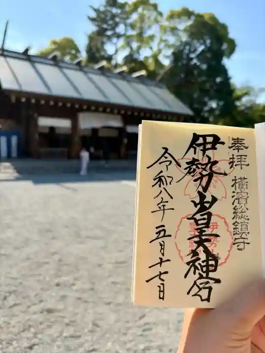 伊勢山皇大神宮の御朱印