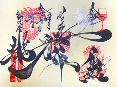 錦鯱神社の御朱印