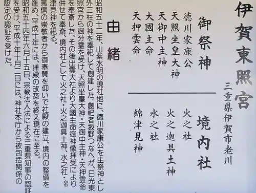 伊賀東照宮(三重県)