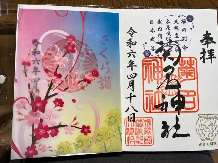 菊名神社(神奈川県)