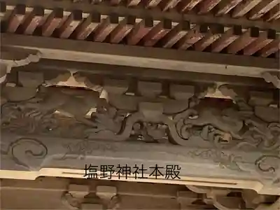 塩野神社(長野県)