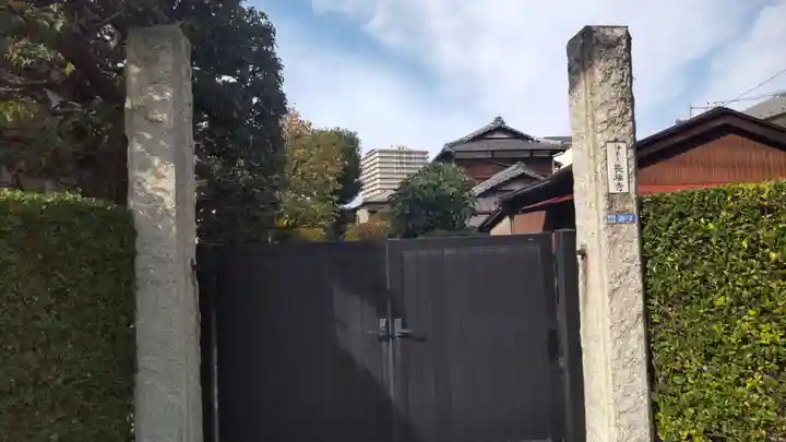 長福寺の山門・神門