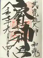 鹿島神宮(茨城県)