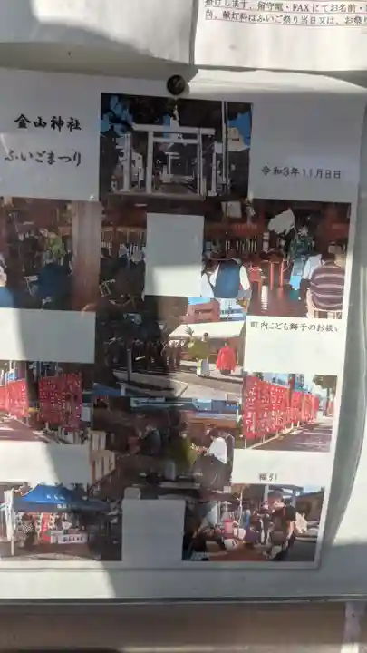 金山神社のお祭り