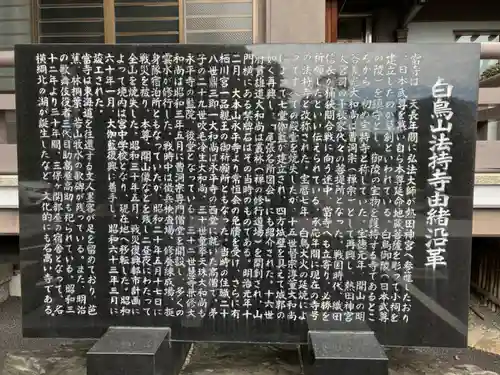 法持寺(愛知県)