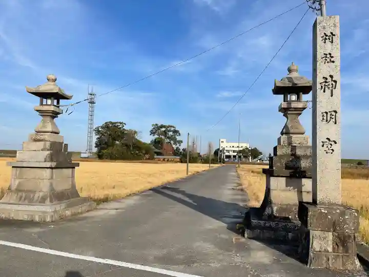 神明神社(南濃町吉田)(岐阜県)