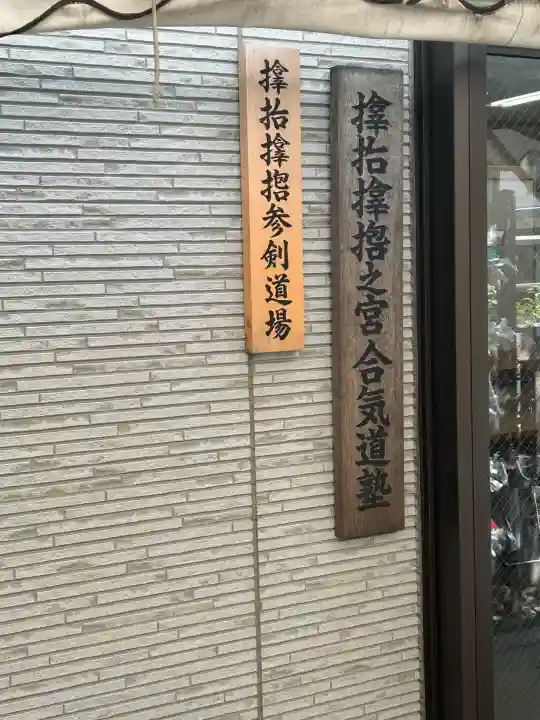 サムハラ神社(大阪府)