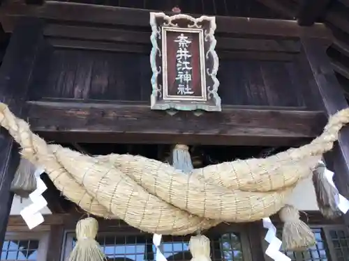 奈井江神社の本殿・本堂