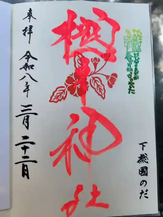 櫻木神社の{uncategorized: "未分類", other: "その他", undefined: "問題あり", building: "その他建物", grave: "お墓", sacred_gate: "鳥居", guardian: "狛犬", statue: "像", buddha: "仏像", history: "歴史", nature: "自然", garden: "庭園", animal: "動物", pagoda: "塔", temizu: "手水舎", mountain_gate: "山門・神門", sanctuary: "本殿・本堂", subordinate: "末社・摂社", art: "芸術", scenery: "景色", jizo: "地蔵", ema: "絵馬", goshuin: "御朱印", omikuji: "おみくじ", items: "授与品その他", amulet: "お守り", goshuincho: "御朱印帳", eats: "食事", festival: "お祭り", votive_dance: "神楽", shichigosan: "七五三参", wedding: "結婚式", experience: "体験その他", initially: "初詣", around: "周辺", anti_infection: "感染症対策"}