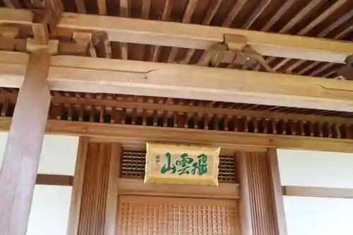 當麻寺西南院の本殿