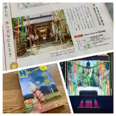 滑川神社 - 仕事と子どもの守り神の授与品その他