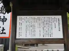 生島足島神社の歴史