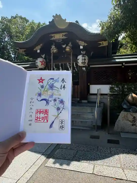 晴明神社(京都府)