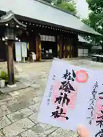 松陰神社(東京都)