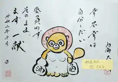 ②　10月限定　タヌキ