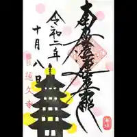 蓮久寺の御朱印