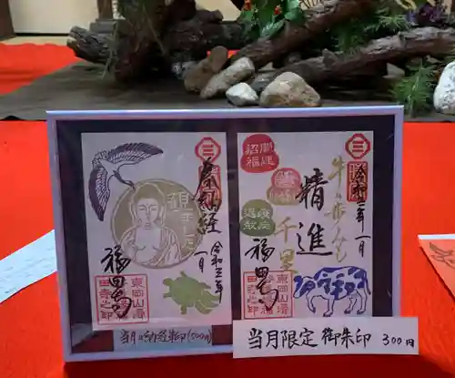 福田寺の御朱印