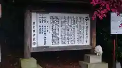 唐澤山神社の歴史