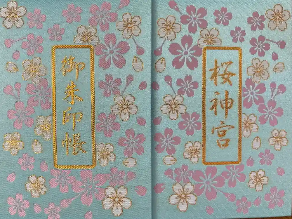 桜神宮の御朱印帳