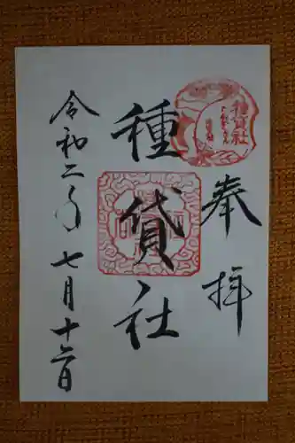 住吉大社の御朱印