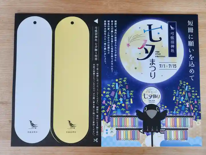 弓弦羽神社(兵庫県)