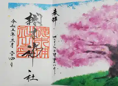 桜の御朱印2