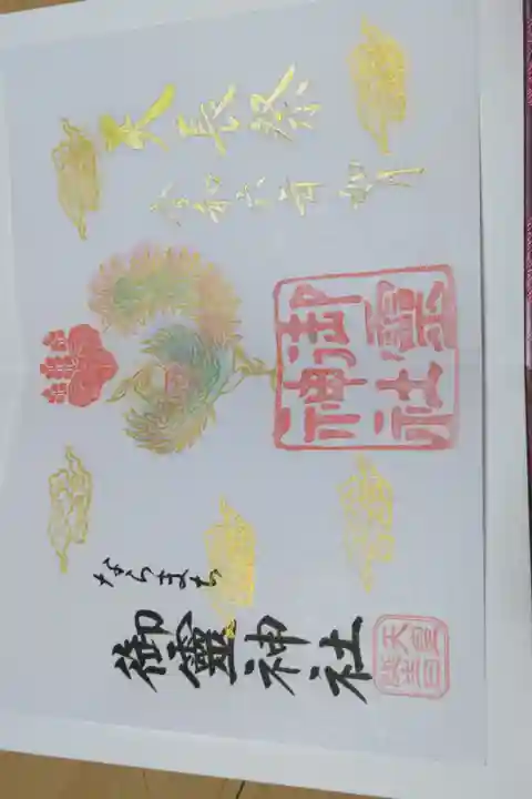 2月限定の御朱印です。