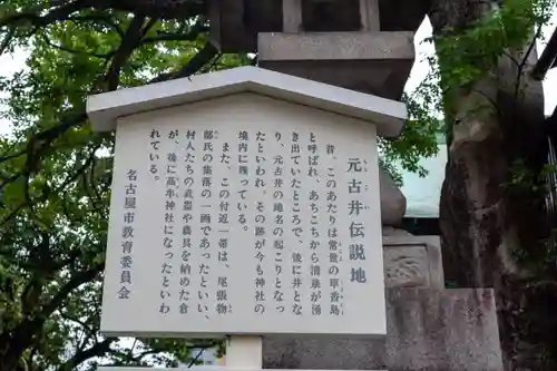 髙牟神社(愛知県)