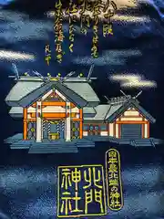 北門神社の授与品その他