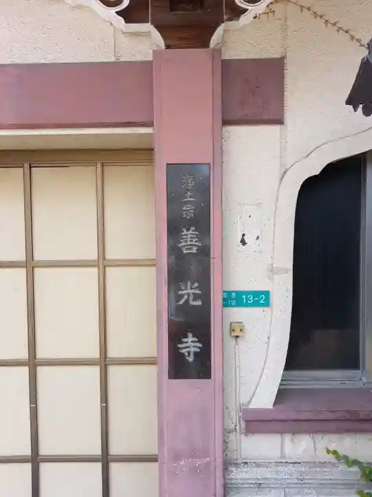 善光寺のその他建物