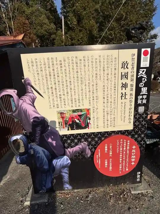 敢國神社(三重県)