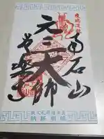 【公式】龍門院常楽寺(秩父札所十一番)の御朱印