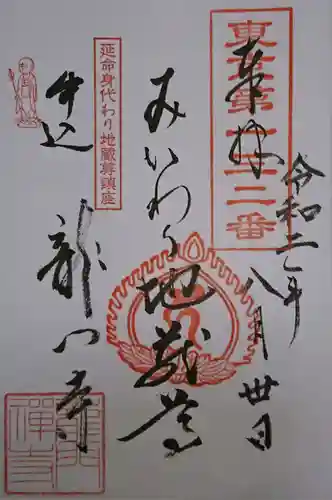 竜門寺の御朱印