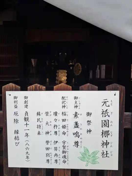 元祇園梛神社・隼神社(京都府)