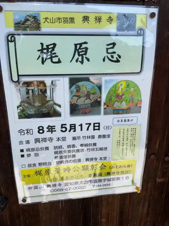 興禅寺(愛知県)