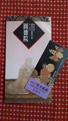 圓徳院(京都府)