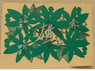 切り絵御朱印