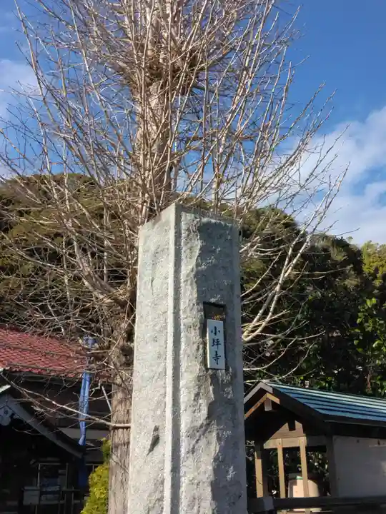 小坪寺(神奈川県)